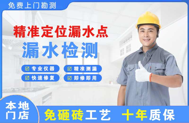 嫩江精准测漏点