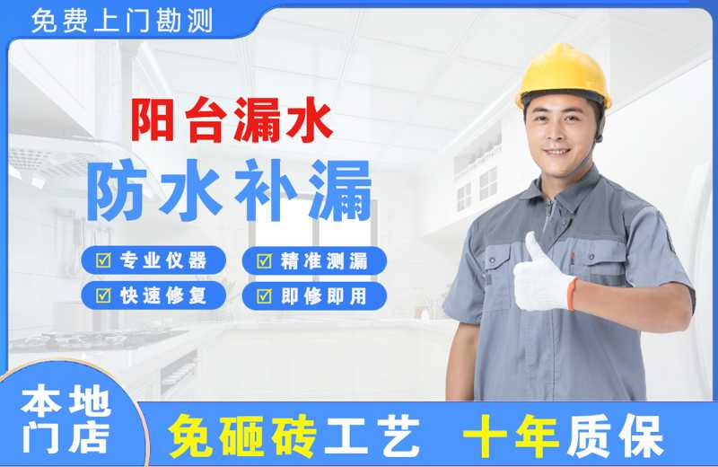 嫩江阳台漏水维修