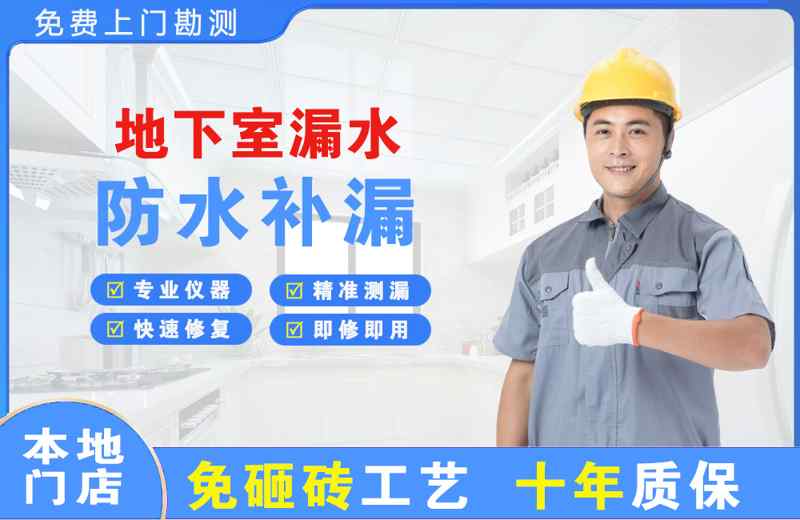 嫩江地下室漏水维修