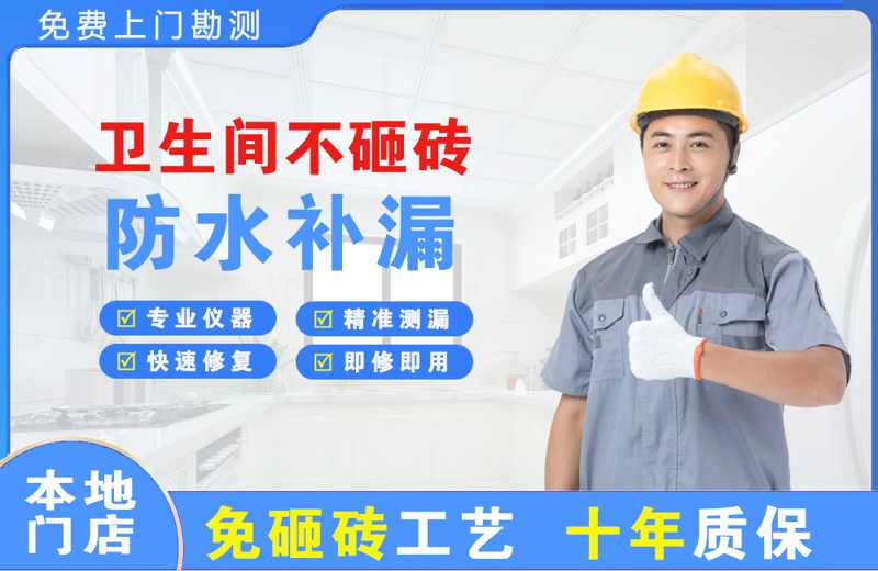 嫩江卫生间不砸砖修补漏水